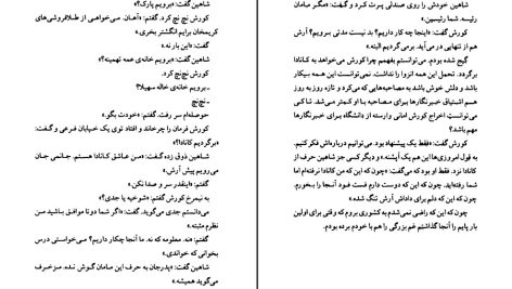 دانلود پی دی اف کتاب شوهر عزیز من فریبا کلهر PDF