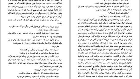 دانلود پی دی اف کتاب شیاطین فیودور داستایفسکی PDF