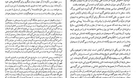 دانلود پی دی اف کتاب شیعی گری احمد کسروی PDF