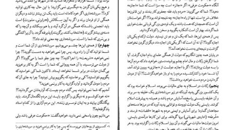 دانلود پی دی اف کتاب شیعی گری احمد کسروی PDF