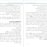 دانلود پی دی اف کتاب شیوه های درمانی بیماران جراحی قلب در بخش مراقبت های ویژه داریوش جاویدی ‍PDF