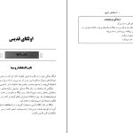 دانلود پی دی اف کتاب صد دیکتاتور تاریخ نایجل کاتورن PDF