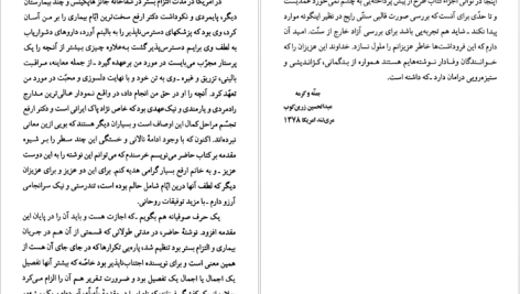 دانلود پی دی اف کتاب صدای بال سیمرغ زرین کوب PDF