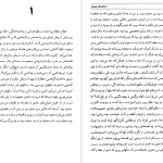 دانلود پی دی اف کتاب صدای بال سیمرغ زرین کوب PDF