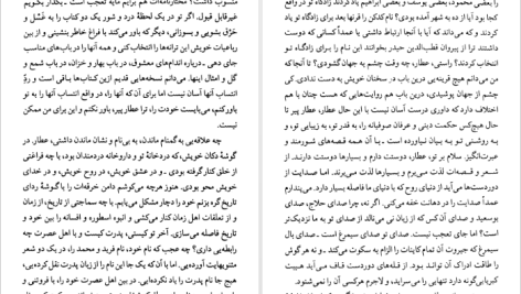 دانلود پی دی اف کتاب صدای بال سیمرغ زرین کوب PDF