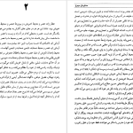 دانلود پی دی اف کتاب صدای بال سیمرغ زرین کوب PDF