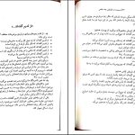 دانلود پی دی اف کتاب صمیمیت در بازاریابی چند سطحی فرشید قهرمانی PDF