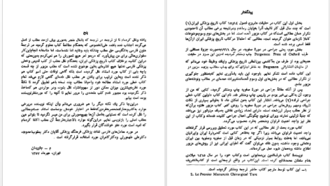 دانلود پی دی اف کتاب طب در دوره صفویه سیریل الگود PDF