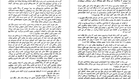 دانلود پی دی اف کتاب طب در دوره صفویه سیریل الگود PDF