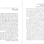 دانلود پی دی اف کتاب طرح بزرگ استیون هاوکینگ PDF