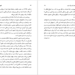 دانلود پی دی اف کتاب ظهور و سقوط مدرن حمید مولانا PDF