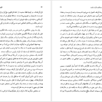 دانلود پی دی اف کتاب ظهور و سقوط مدرن حمید مولانا PDF