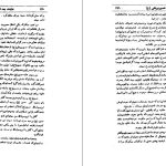 دانلود پی دی اف کتاب عایشه بعد از پیغمبر کورت فریشلر ‍PDF