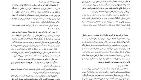 دانلود پی دی اف کتاب عرفان و منطق برتراند راسل PDF