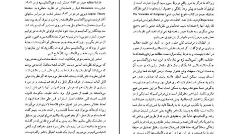 دانلود پی دی اف کتاب عرفان و منطق برتراند راسل PDF