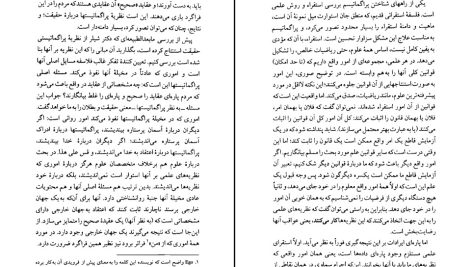 دانلود پی دی اف کتاب عرفان و منطق برتراند راسل PDF