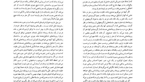 دانلود پی دی اف کتاب عرفان و منطق برتراند راسل PDF