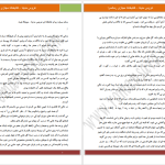 دانلود پی دی اف کتاب عروس مدینا مونیکا هیث PDF