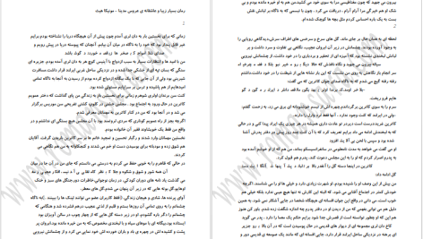 دانلود پی دی اف کتاب عروس مدینا مونیکا هیث PDF