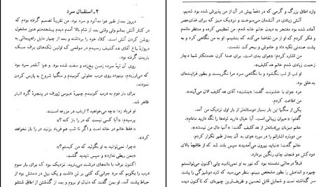 دانلود پی دی اف کتاب عشق هرگز نمیمیرد امیلی برونته PDF