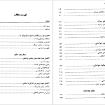 دانلود پی دی اف کتاب عشق و اراده رولو می PDF