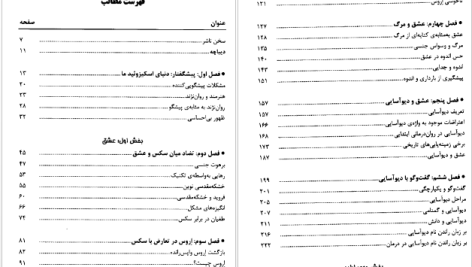 دانلود پی دی اف کتاب عشق و اراده رولو می PDF