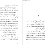 دانلود پی دی اف کتاب عشق و یک دروغ مارگریت وست PDF