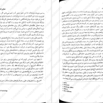 دانلود پی دی اف کتاب عطاری گمشده سارا پنر PDF