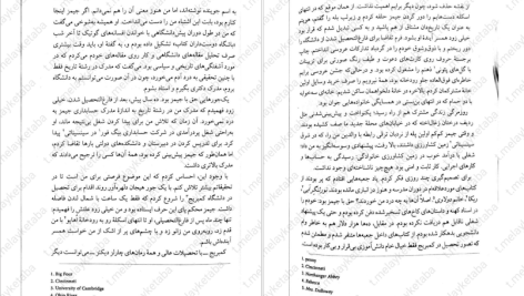 دانلود پی دی اف کتاب عطاری گمشده سارا پنر PDF