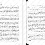 دانلود پی دی اف کتاب عطاری گمشده سارا پنر PDF