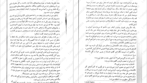 دانلود پی دی اف کتاب عطاری گمشده سارا پنر PDF