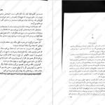 دانلود پی دی اف کتاب عطاری گمشده سارا پنر PDF