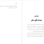 دانلود پی دی اف کتاب علم مقدس مجتبی ولی بیگی PDF