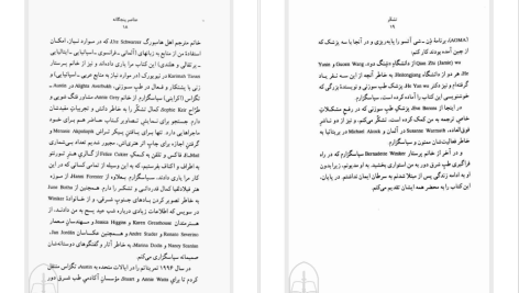 دانلود پی دی اف کتاب عناصر پنجگانه در روانشناسی انسان پاملا فرگوسون PDF