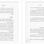 دانلود پی دی اف کتاب عناصر پنجگانه در روانشناسی انسان پاملا فرگوسون PDF