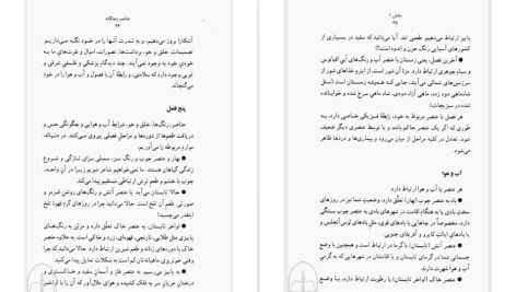 دانلود پی دی اف کتاب عناصر پنجگانه در روانشناسی انسان پاملا فرگوسون PDF