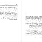 دانلود پی دی اف کتاب غریبه در شهر غلامحسین ساعدی PDF