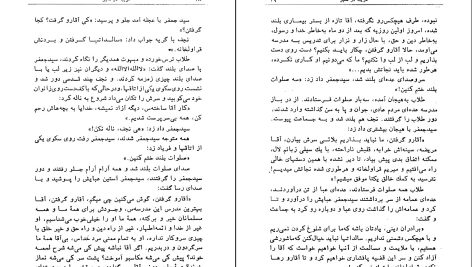 دانلود پی دی اف کتاب غریبه در شهر غلامحسین ساعدی PDF