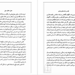 دانلود پی دی اف کتاب غلبه بر عادت های مزاحم مهدی قراچه داغی PDF