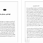 دانلود پی دی اف کتاب غلبه بر عادت های مزاحم مهدی قراچه داغی PDF