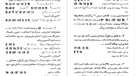 دانلود پی دی اف کتاب فارسی باستان هاشم رضی PDF