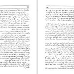 دانلود پی دی اف کتاب فتنه لانتیاک PDF