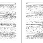 دانلود پی دی اف کتاب فتنه لانتیاک PDF