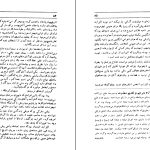 دانلود پی دی اف کتاب فتنه لانتیاک PDF