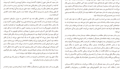 دانلود پی دی اف کتاب فرار از غرب محسن حمید PDF