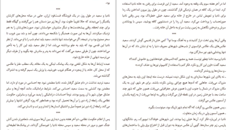 دانلود پی دی اف کتاب فرار از غرب محسن حمید PDF