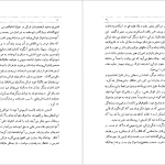 دانلود پی دی اف کتاب فرار از مدرسه دکتر زرین کوب PDF