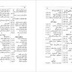 دانلود پی دی اف کتاب فرار از مدرسه دکتر زرین کوب PDF