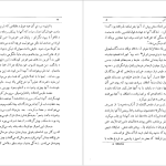 دانلود پی دی اف کتاب فرار از مدرسه دکتر زرین کوب PDF