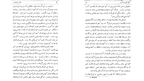 دانلود پی دی اف کتاب فرار از مدرسه دکتر زرین کوب PDF